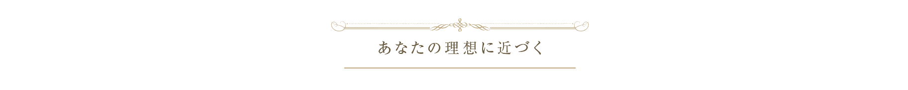 「自分づくり」はtenjinはり灸院 へお任せください