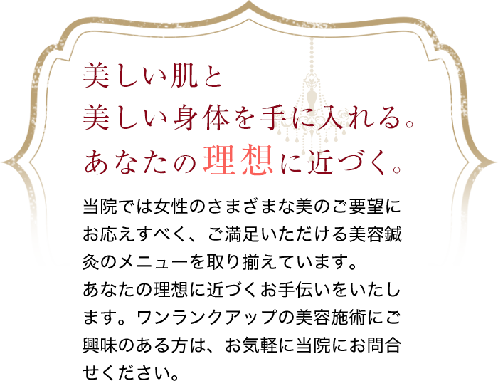 美容鍼灸はtenjinはり灸院へ 狭山ヶ丘駅徒歩1分の鍼灸院